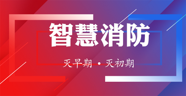 消防13