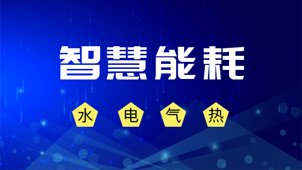 能耗4