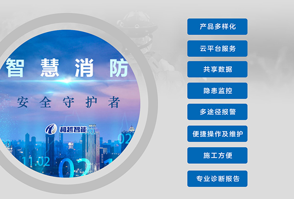 智慧消防10-2